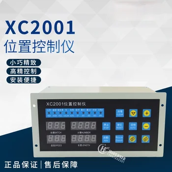 XC-2001 Poziția Sistem de Comandă/regulator/sac de Luare a Mașinii de Calculator.